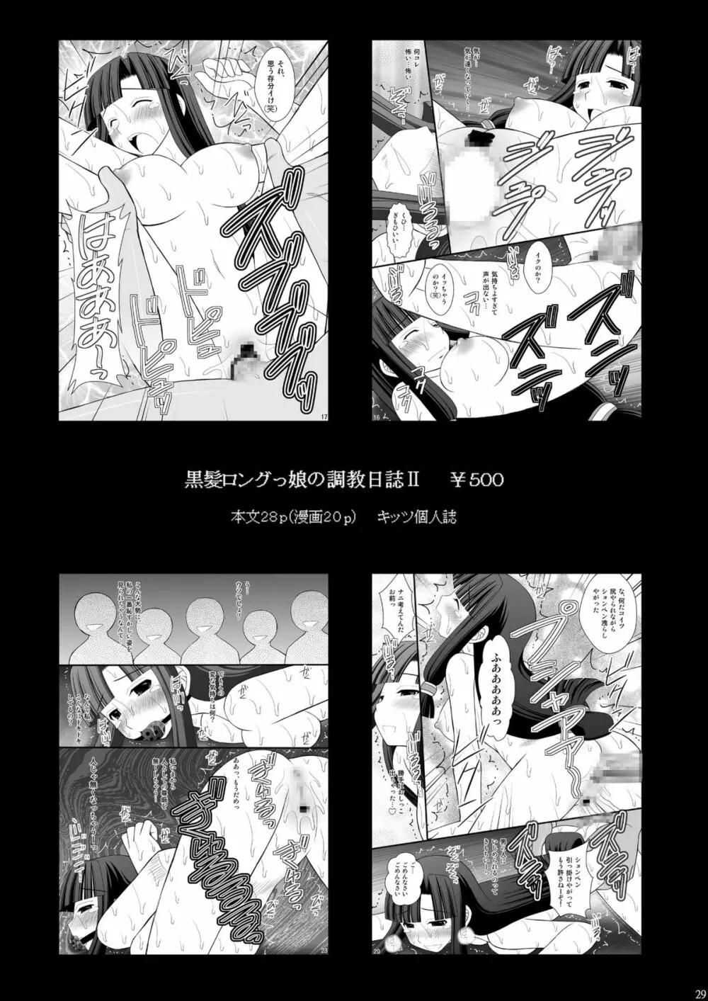 撃沈娘 II Page.28