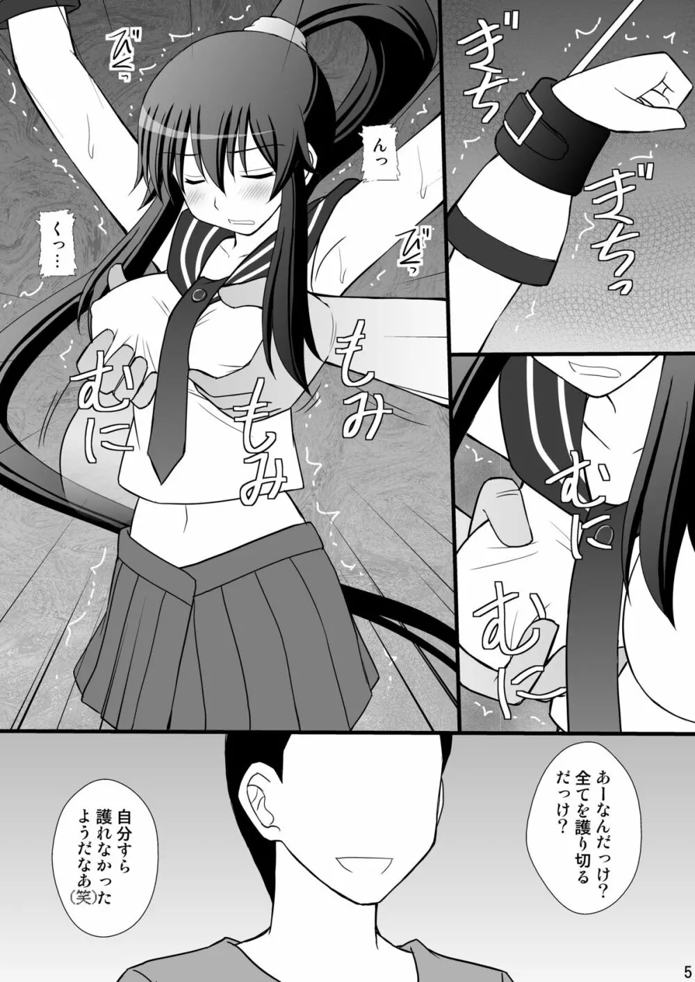 撃沈娘 II Page.4
