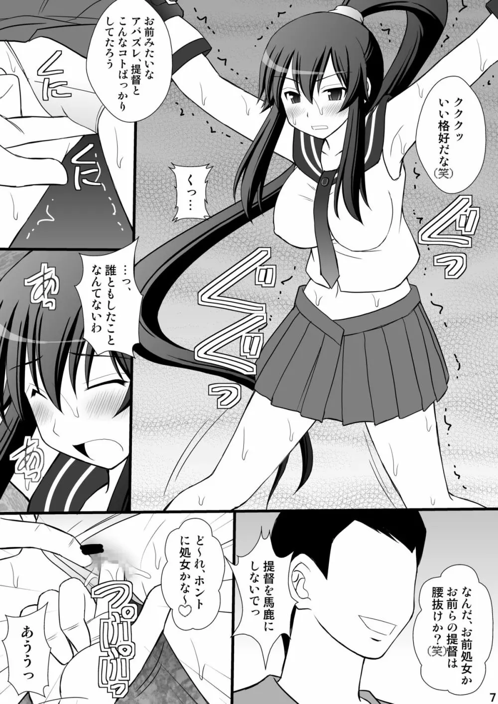 撃沈娘 II Page.6