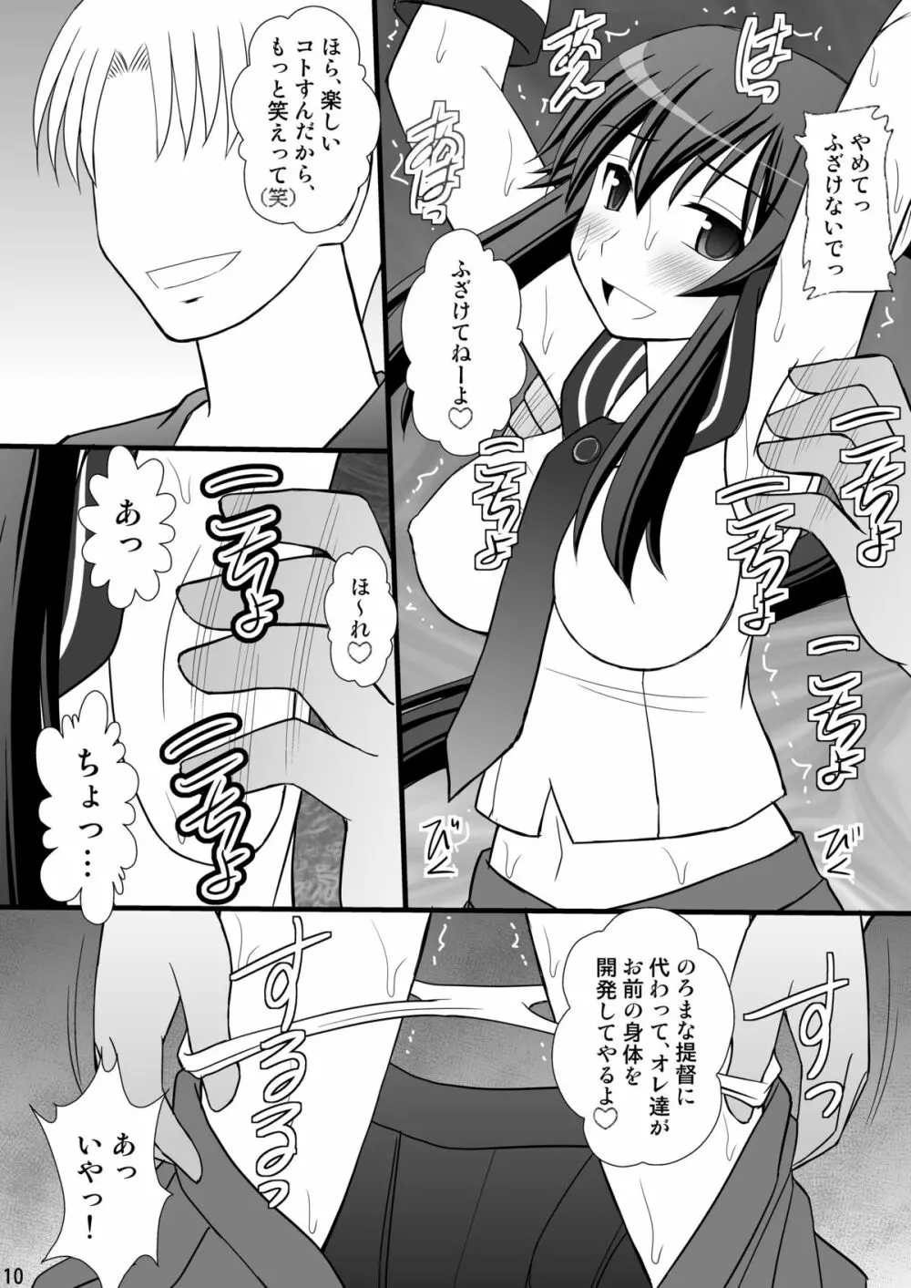 撃沈娘 II Page.9