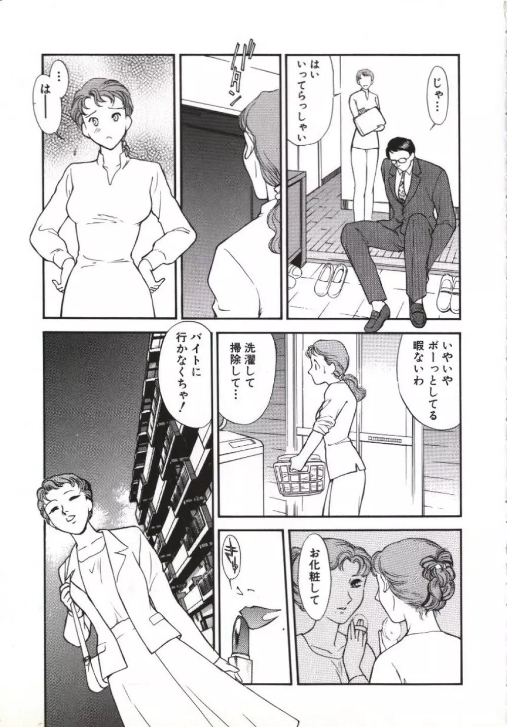 人妻模様 咥え妻 Page.10