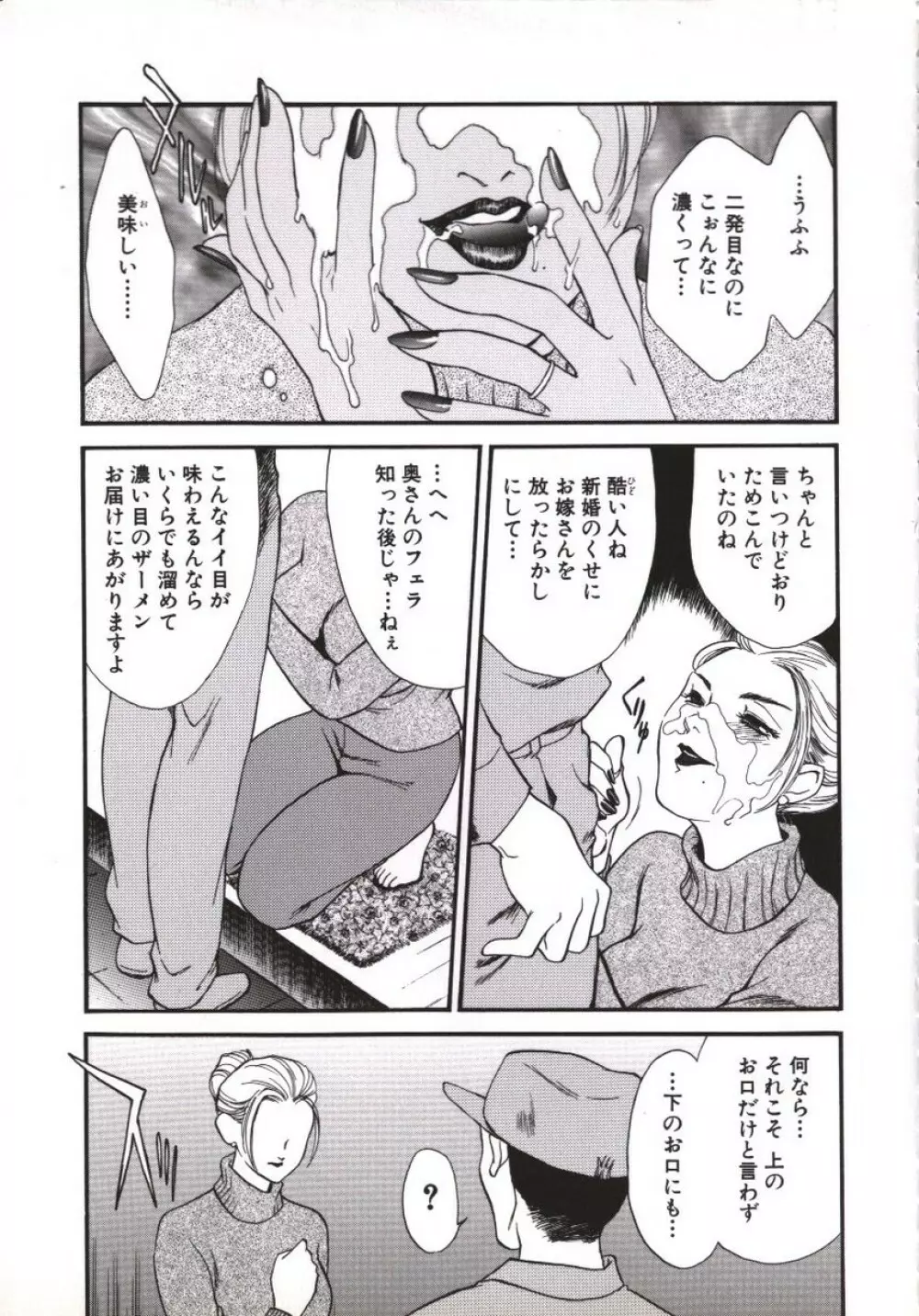 人妻模様 咥え妻 Page.100