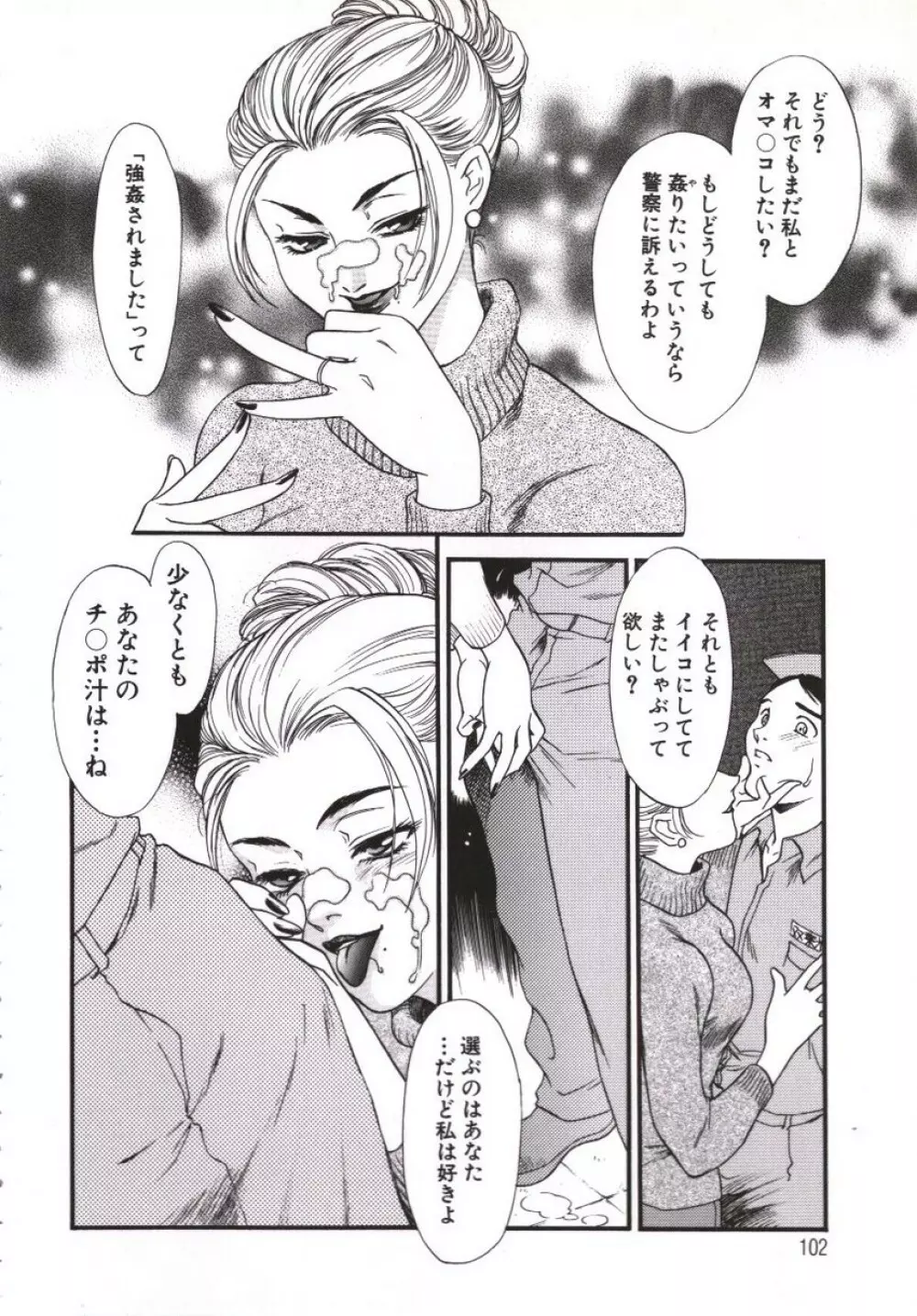 人妻模様 咥え妻 Page.103