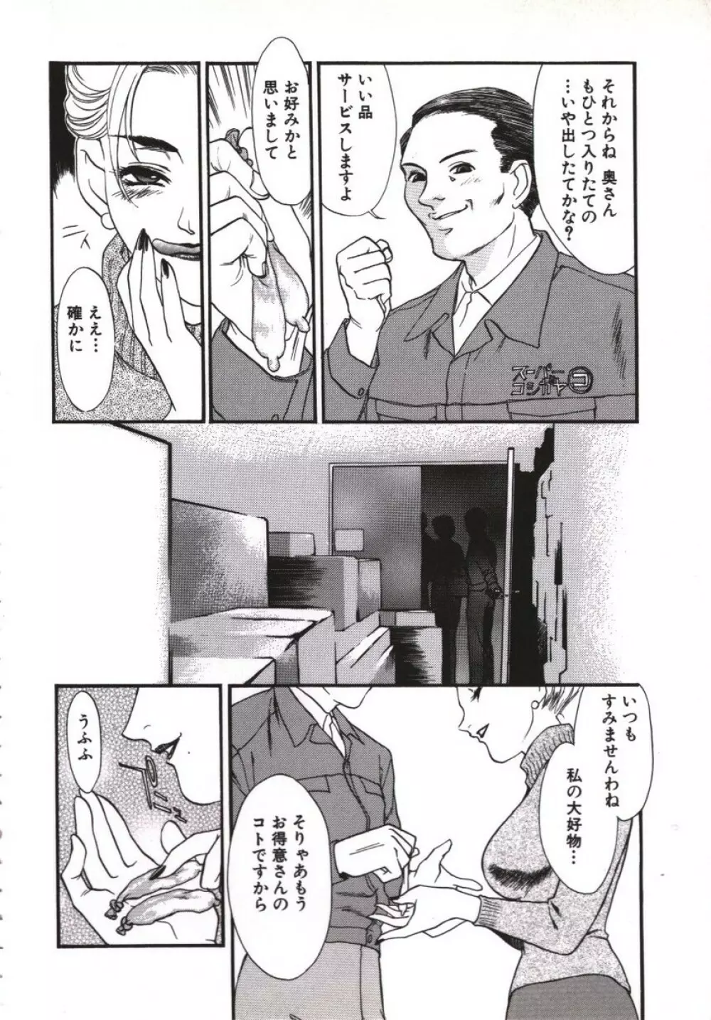 人妻模様 咥え妻 Page.105