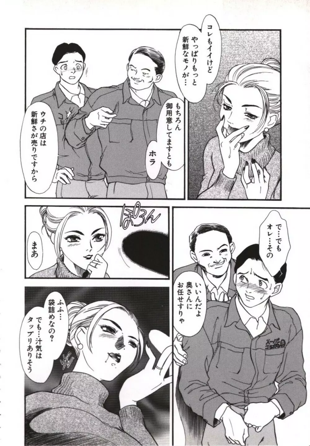 人妻模様 咥え妻 Page.107