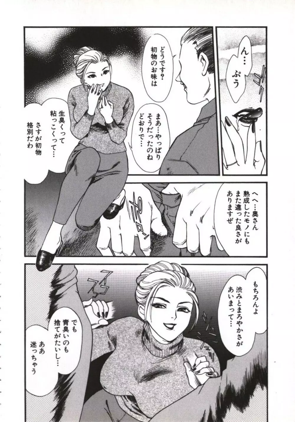 人妻模様 咥え妻 Page.109