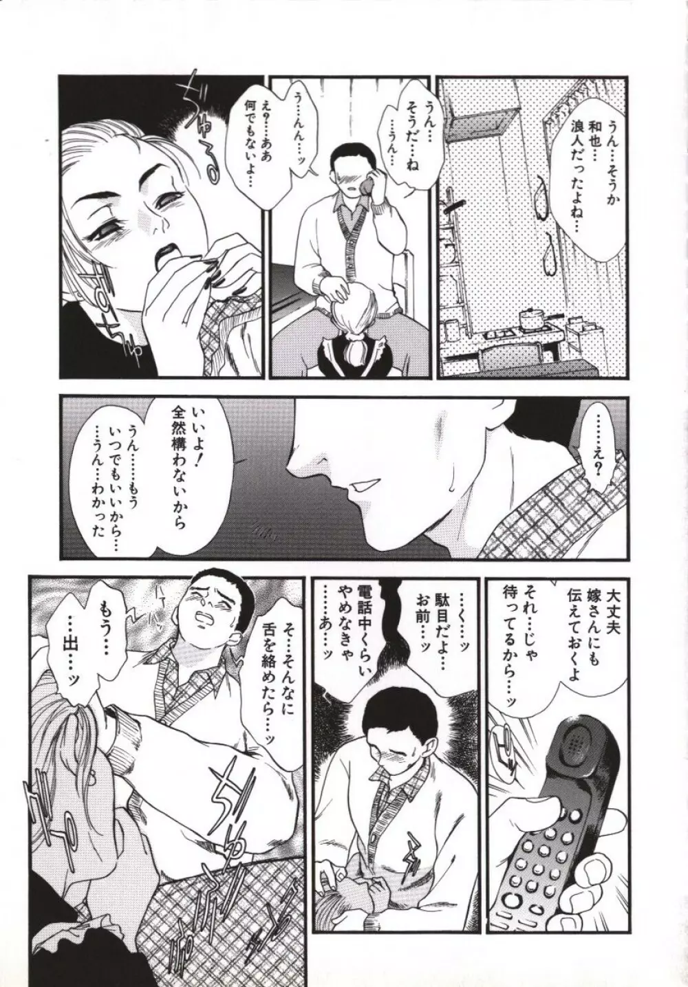 人妻模様 咥え妻 Page.116