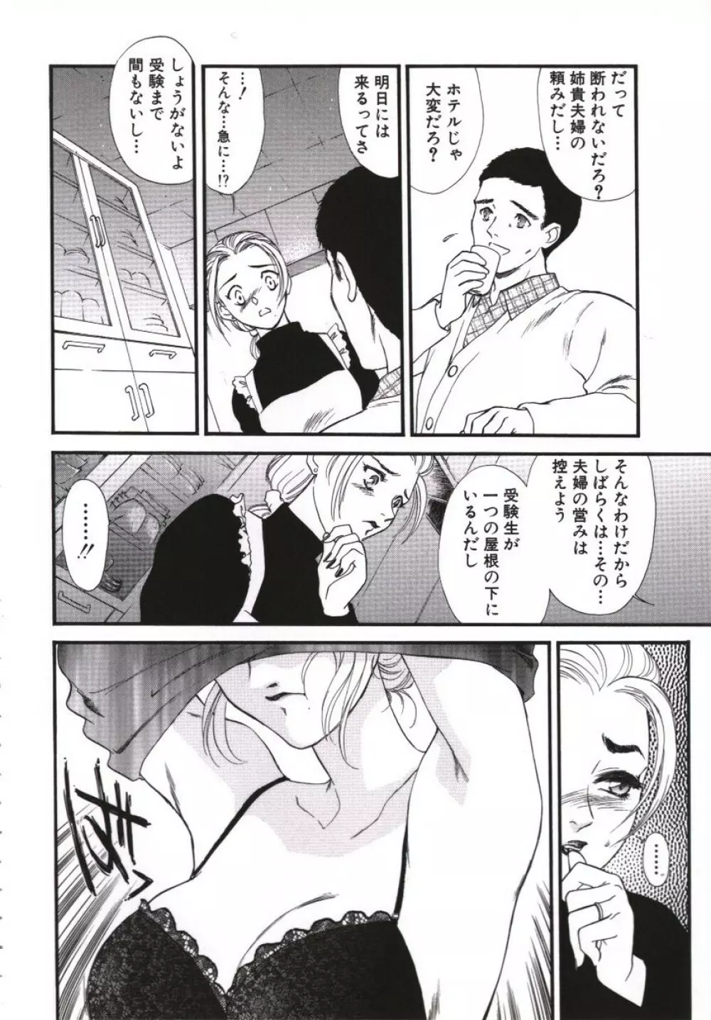 人妻模様 咥え妻 Page.119