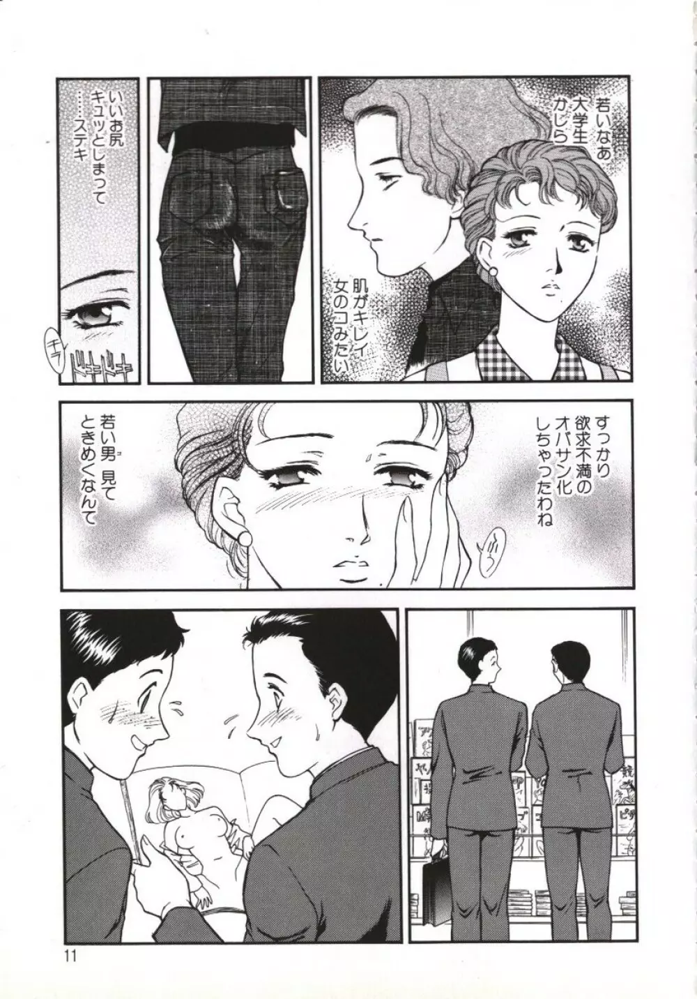 人妻模様 咥え妻 Page.12