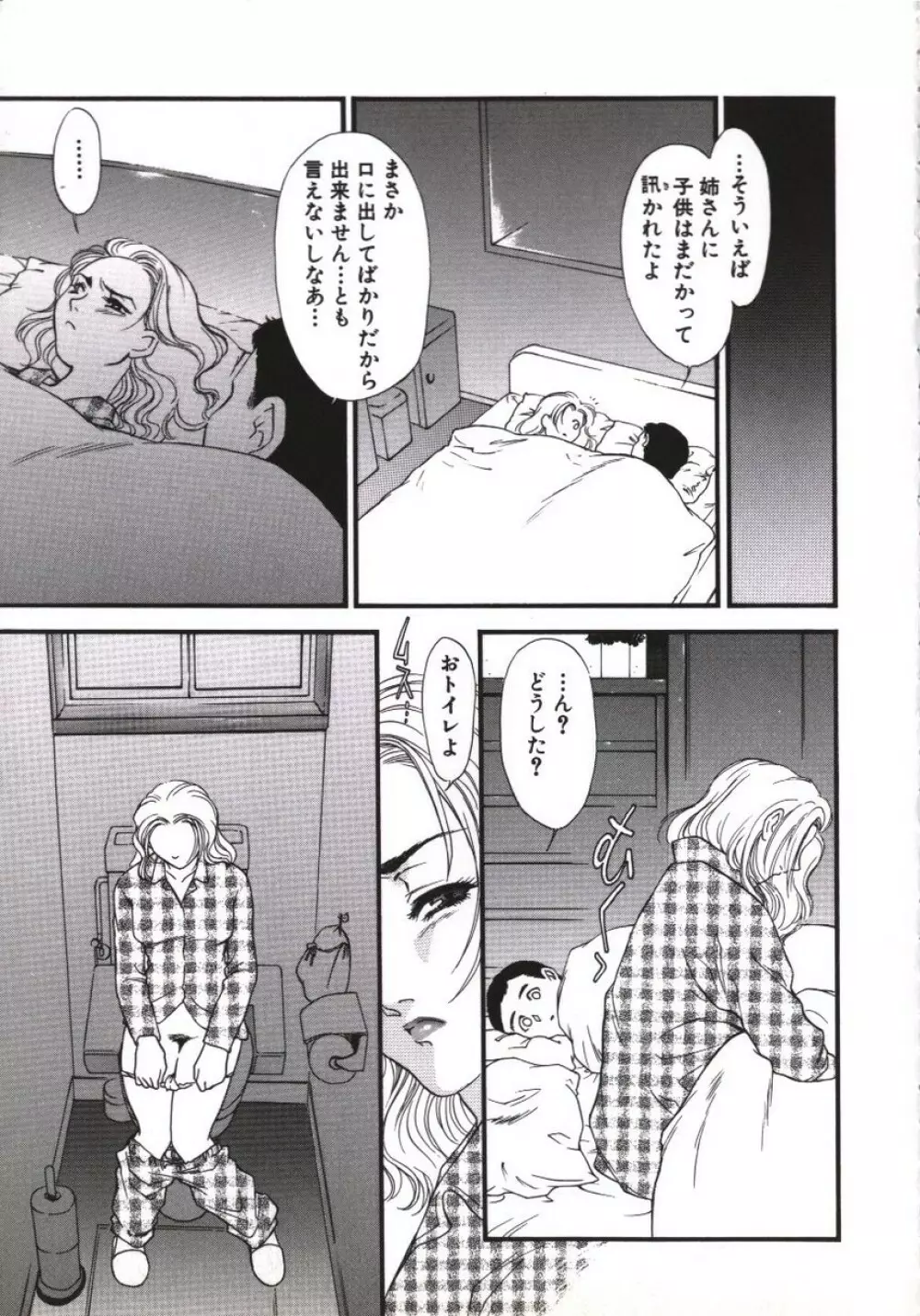 人妻模様 咥え妻 Page.126