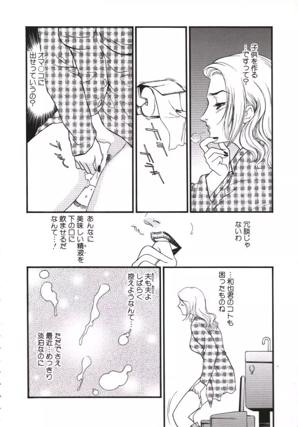 人妻模様 咥え妻 Page.127