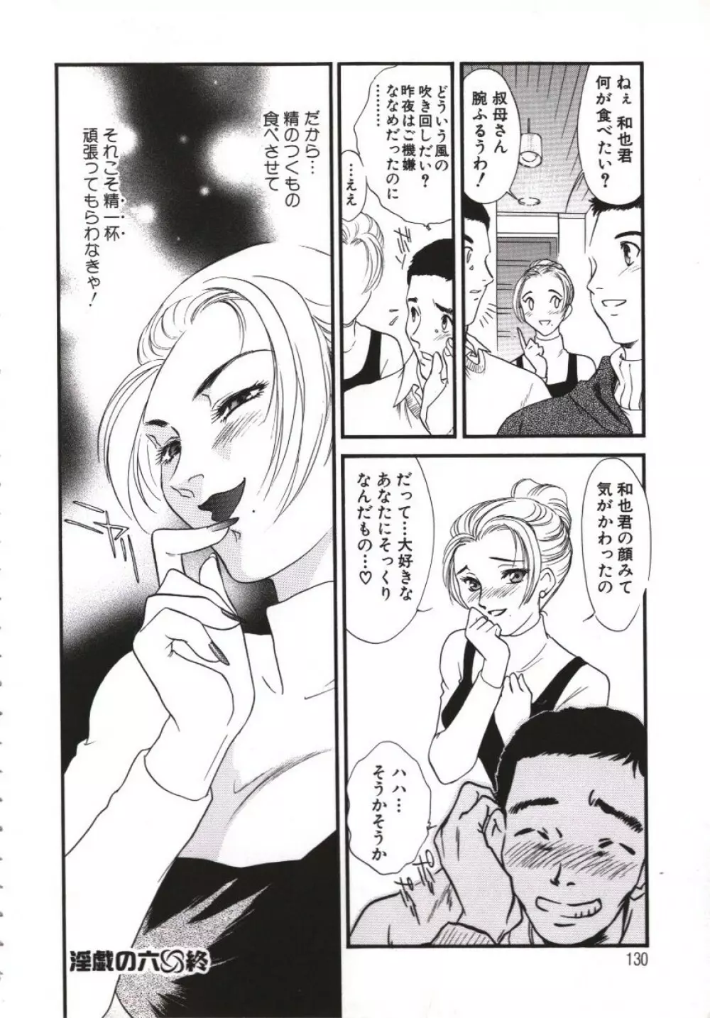 人妻模様 咥え妻 Page.131