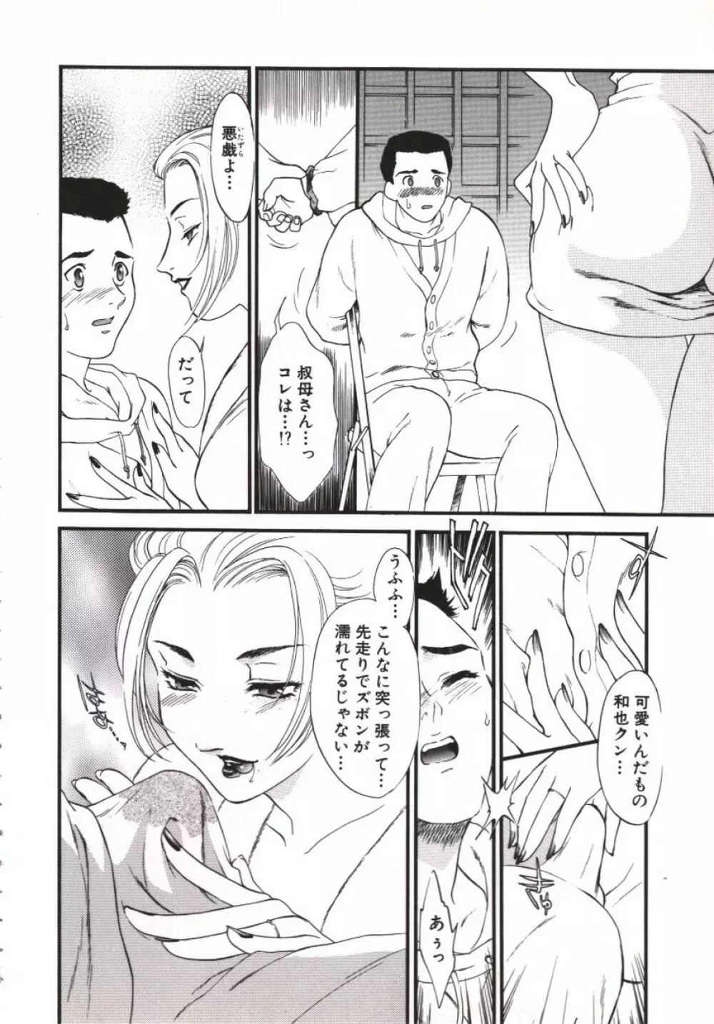 人妻模様 咥え妻 Page.139