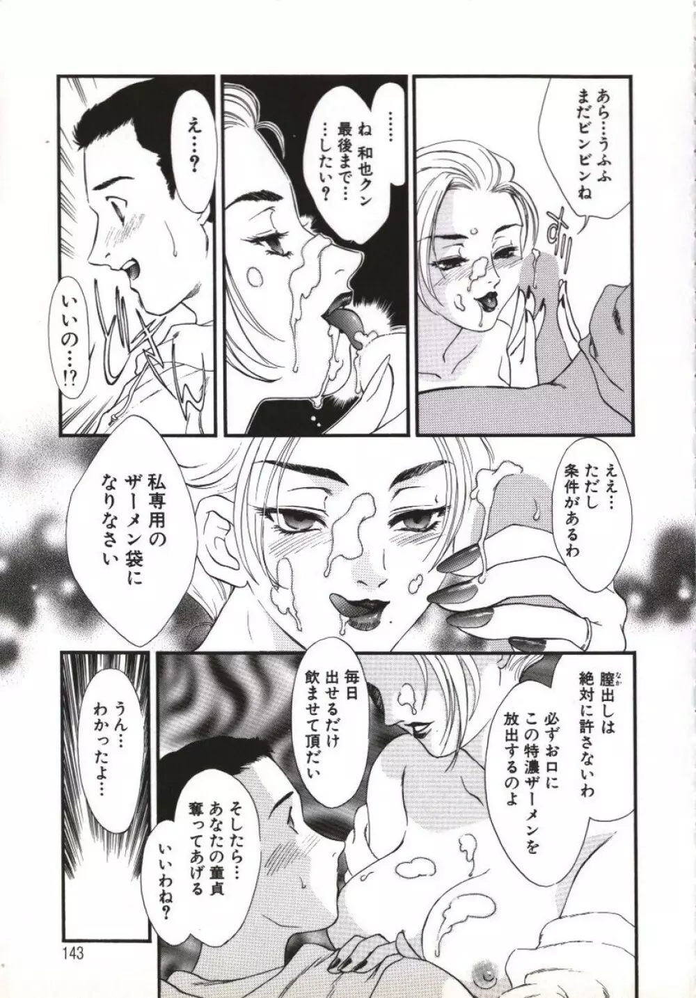 人妻模様 咥え妻 Page.144