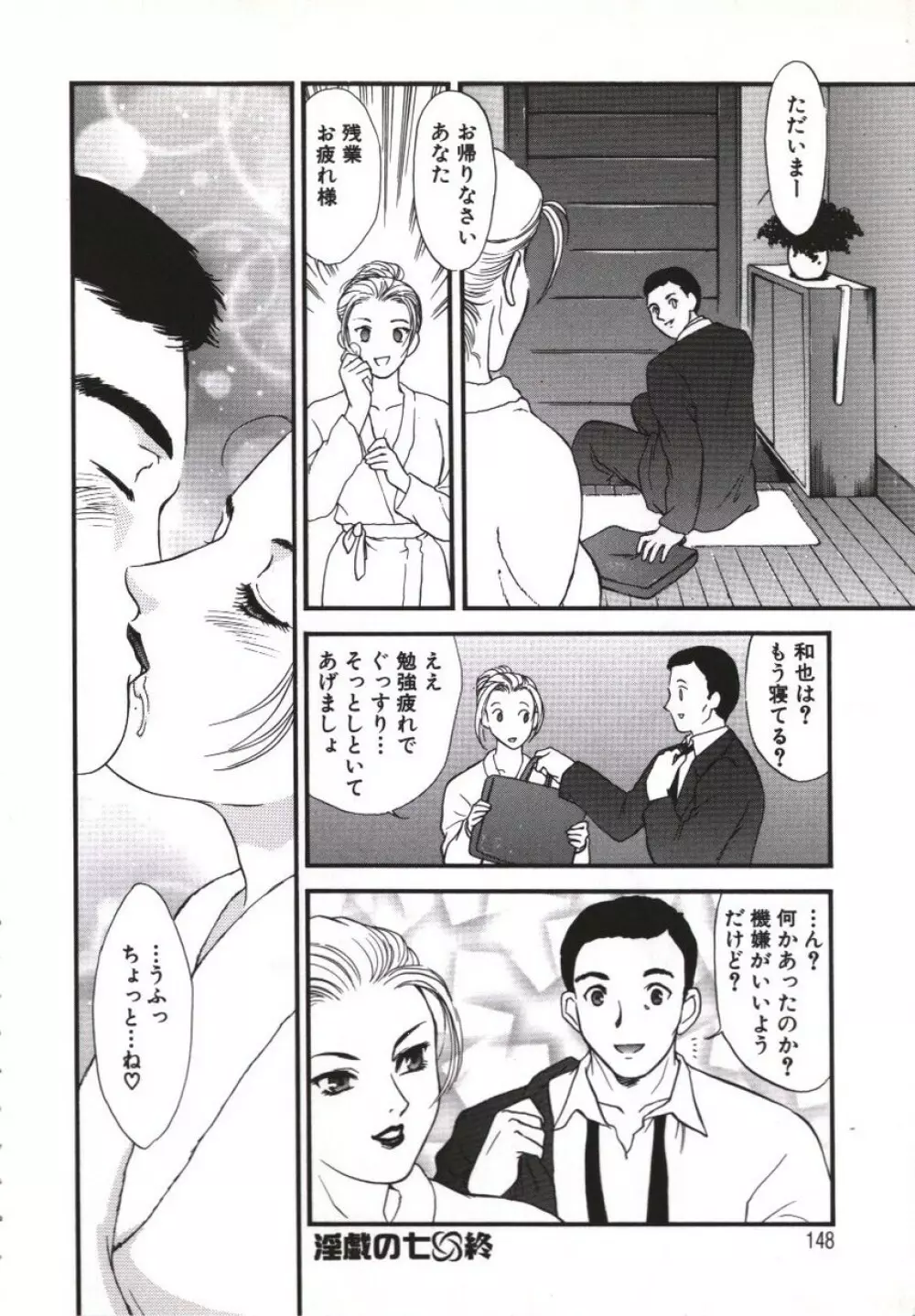 人妻模様 咥え妻 Page.149