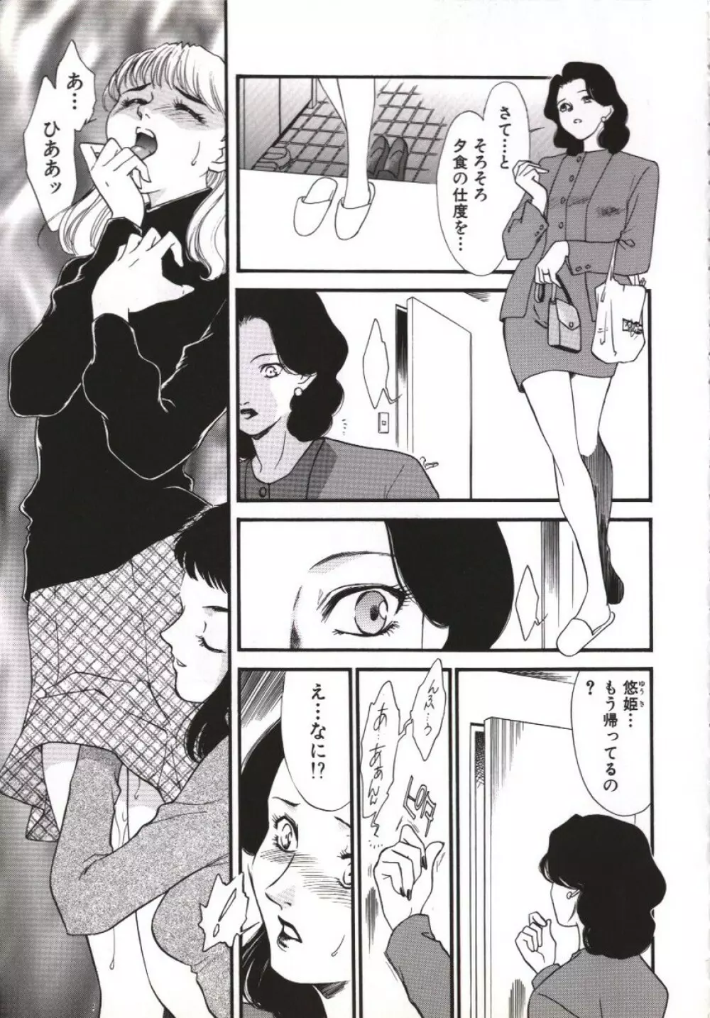 人妻模様 咥え妻 Page.150