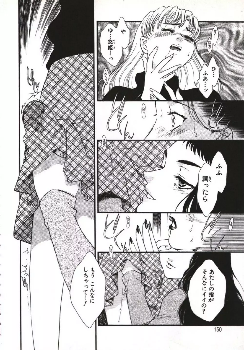 人妻模様 咥え妻 Page.151