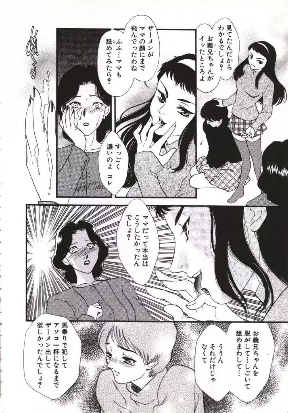 人妻模様 咥え妻 Page.157