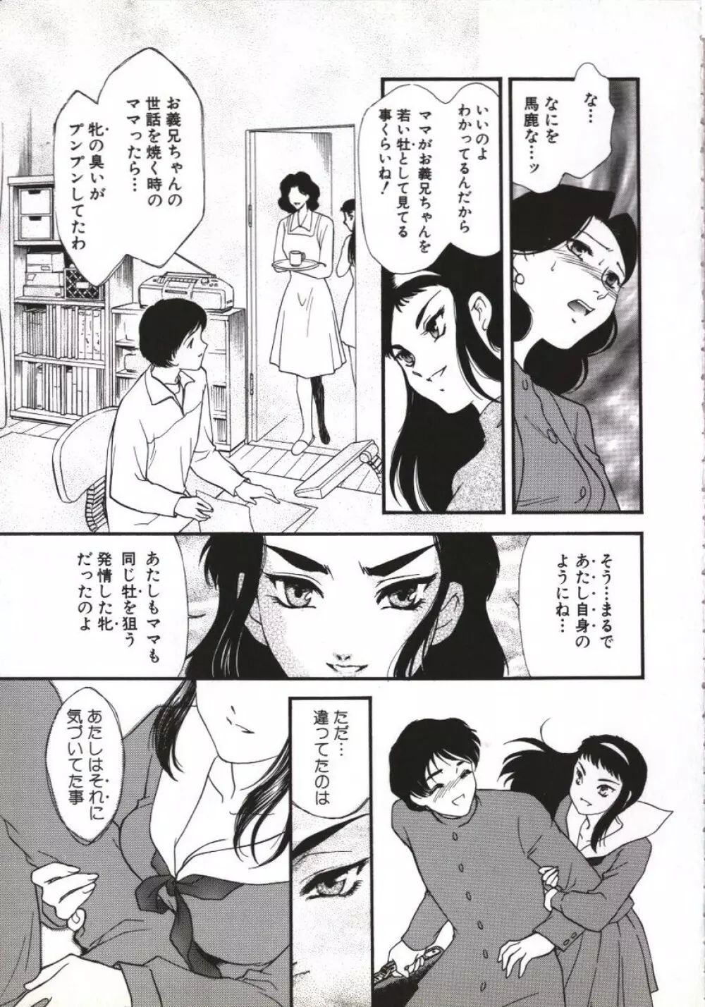 人妻模様 咥え妻 Page.158