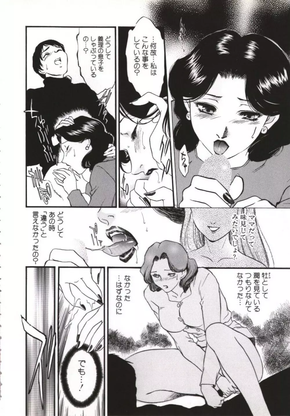 人妻模様 咥え妻 Page.161