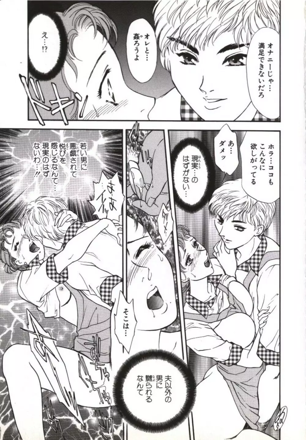 人妻模様 咥え妻 Page.24