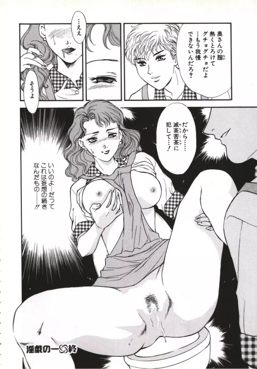 人妻模様 咥え妻 Page.25