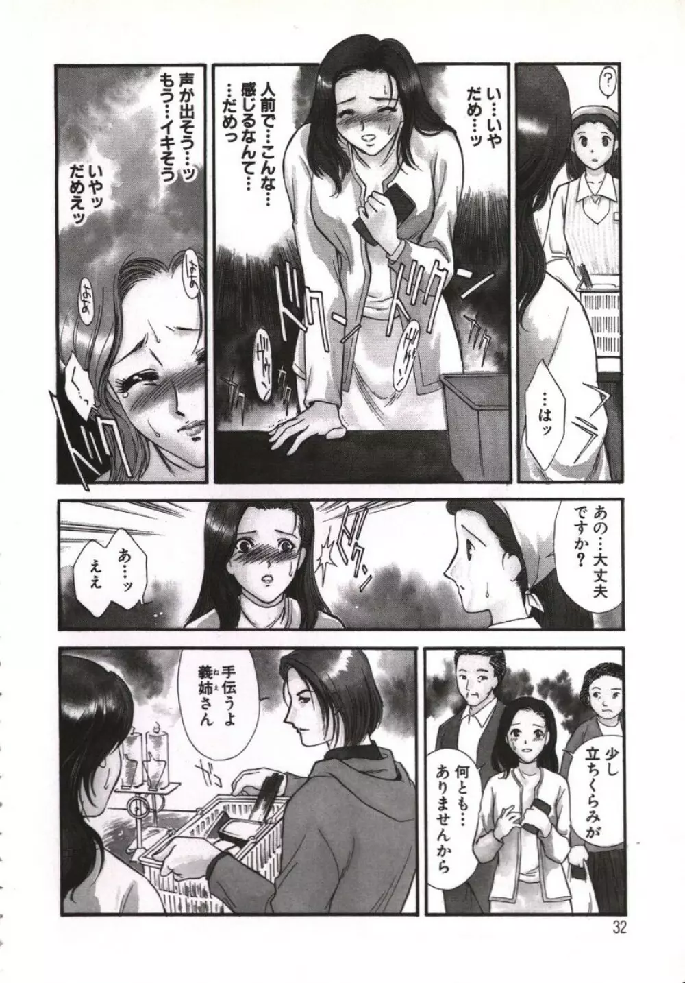 人妻模様 咥え妻 Page.33