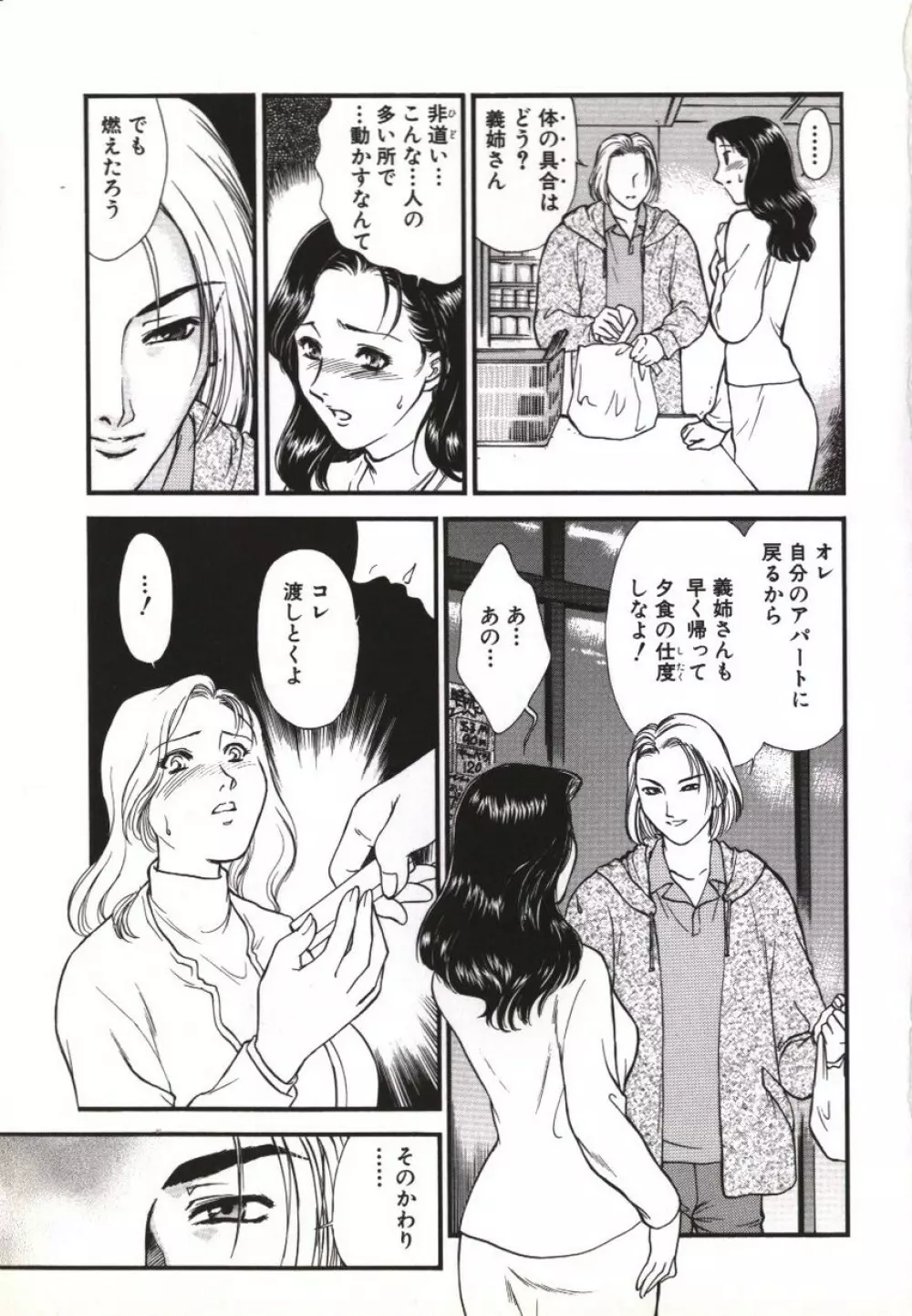 人妻模様 咥え妻 Page.34