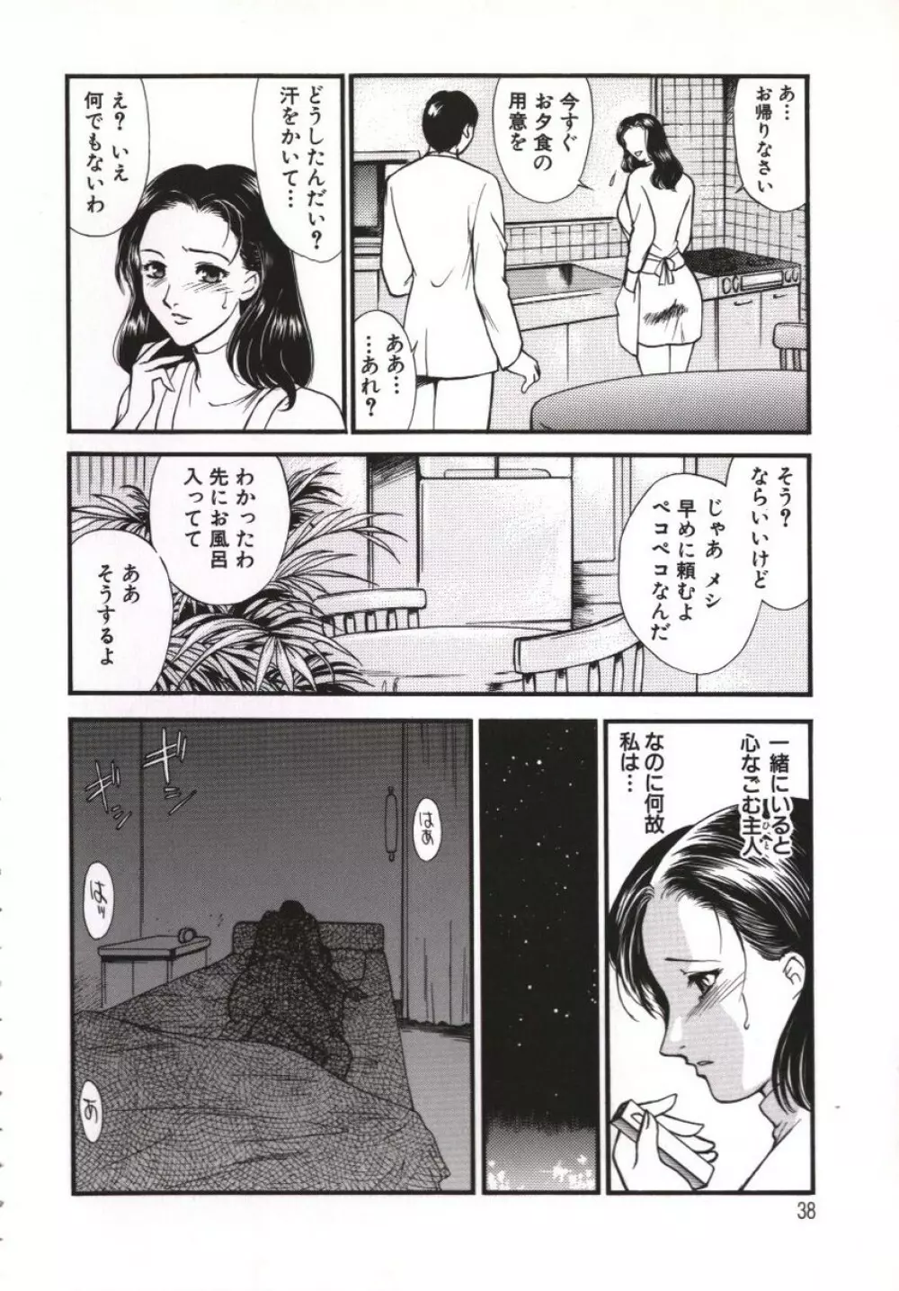 人妻模様 咥え妻 Page.39