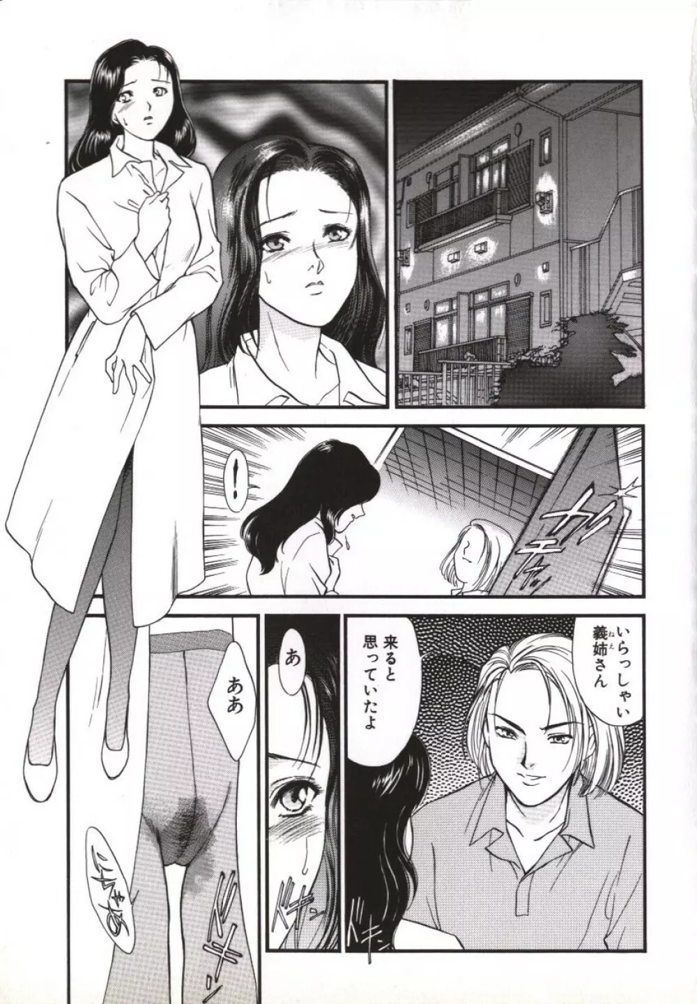 人妻模様 咥え妻 Page.44