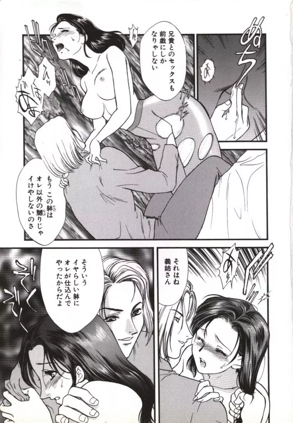 人妻模様 咥え妻 Page.46