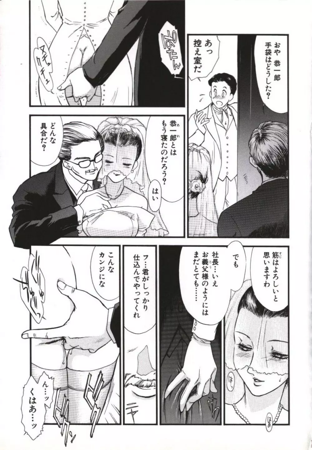 人妻模様 咥え妻 Page.56