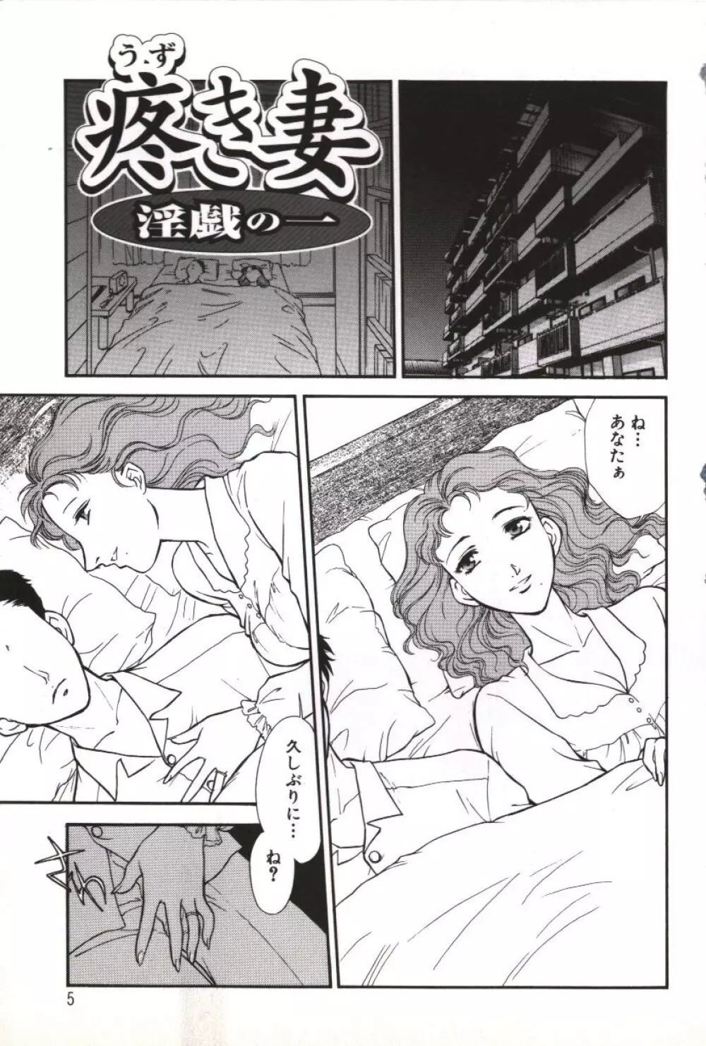 人妻模様 咥え妻 Page.6