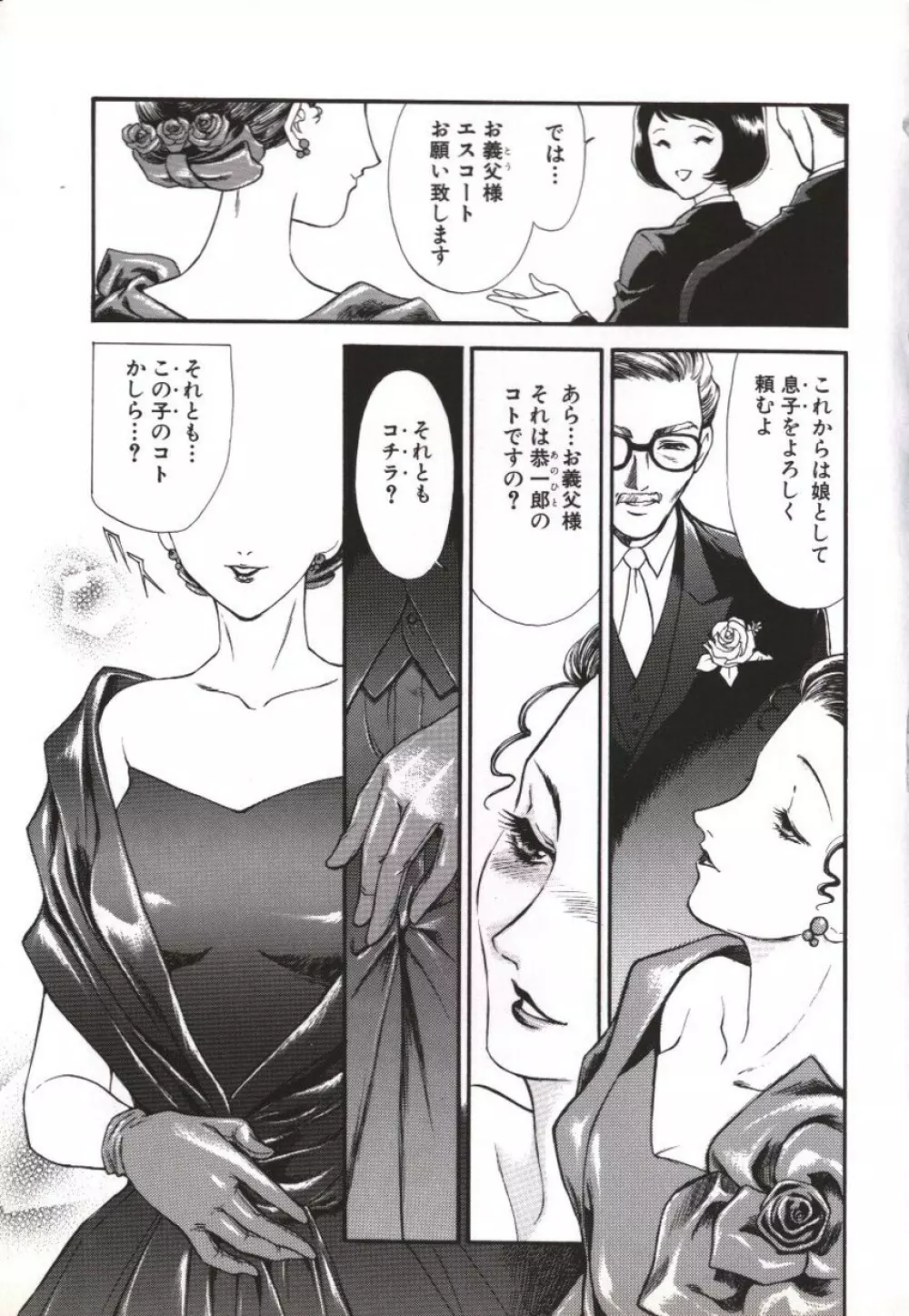 人妻模様 咥え妻 Page.68