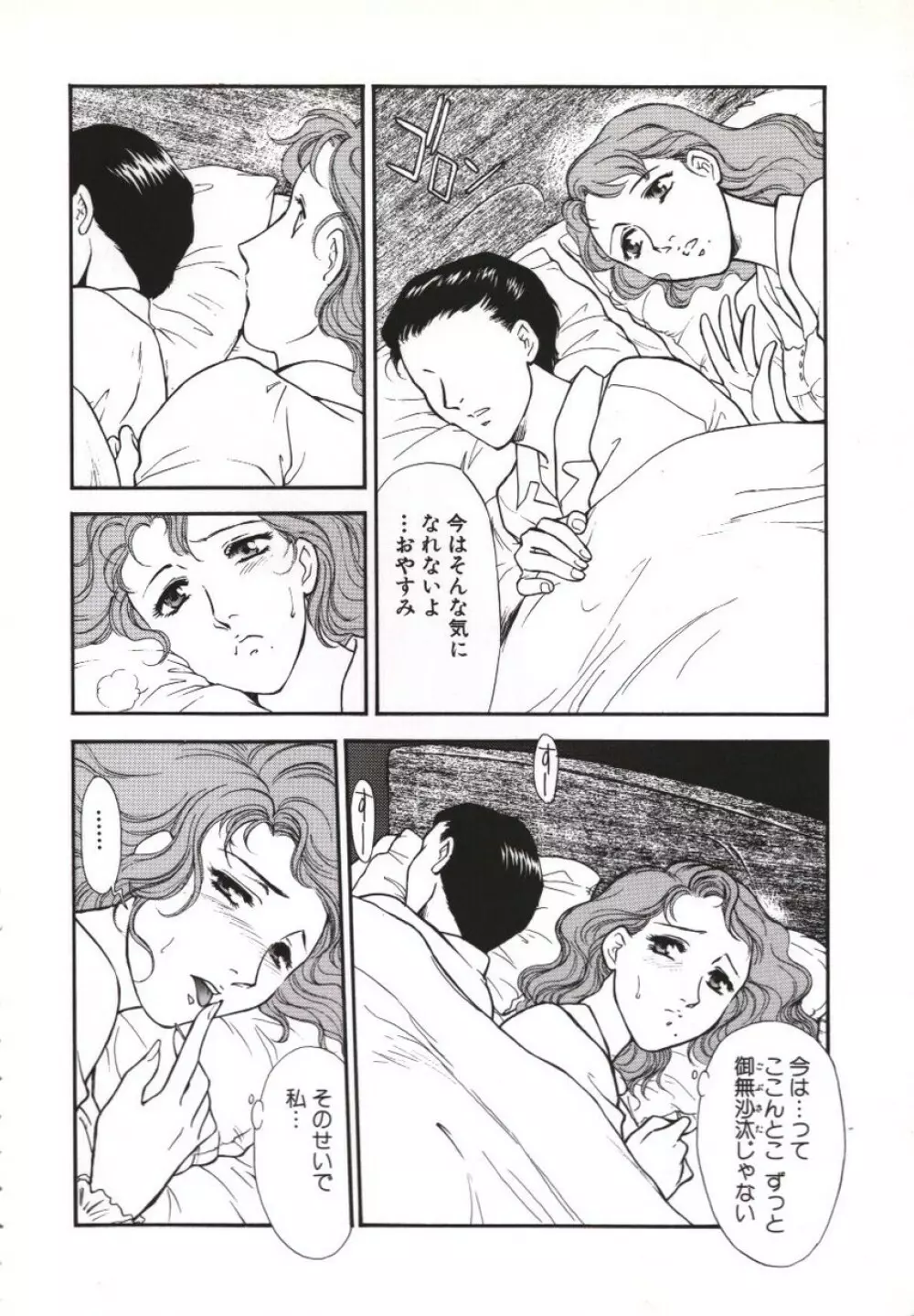 人妻模様 咥え妻 Page.7