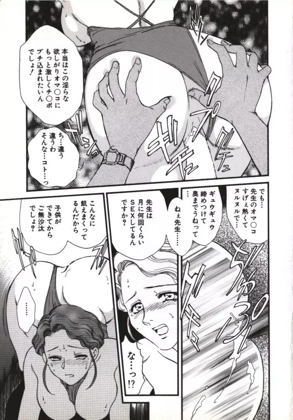 人妻模様 咥え妻 Page.82