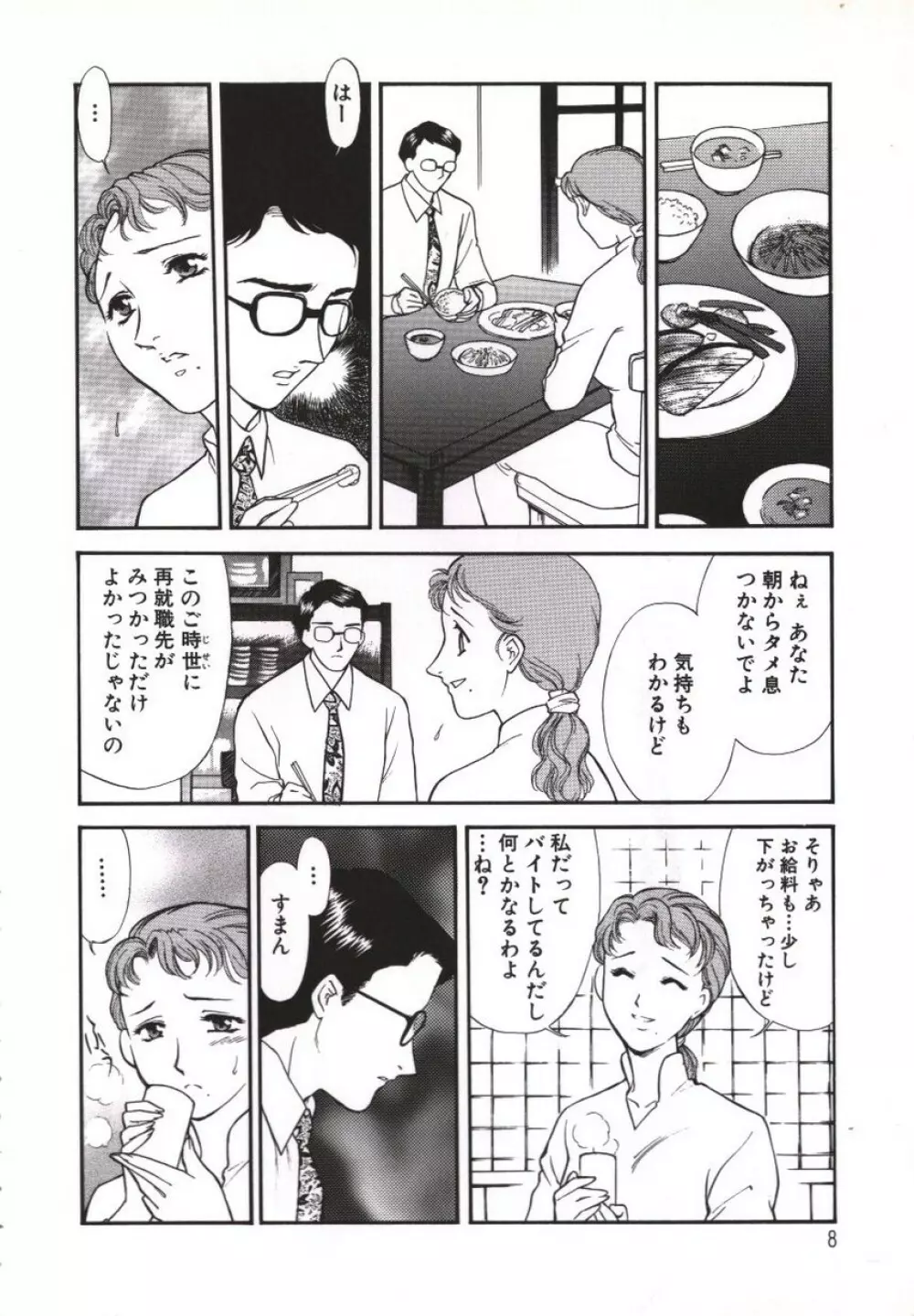 人妻模様 咥え妻 Page.9