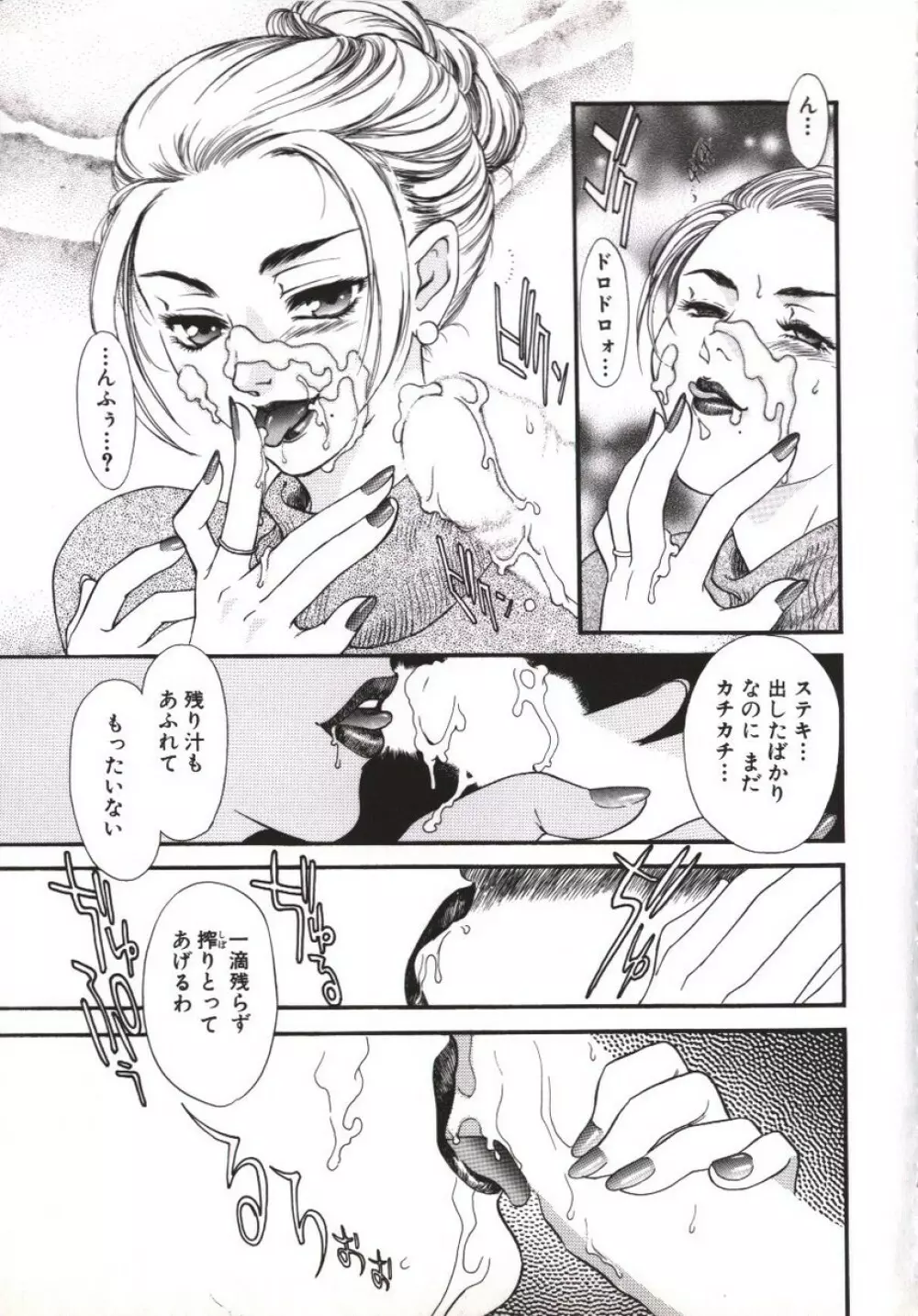 人妻模様 咥え妻 Page.96