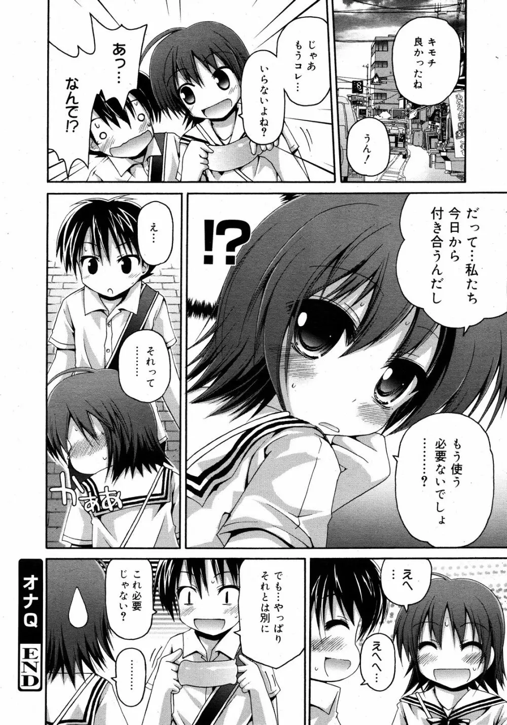 コミックゼロエクス Vol.11 2008年11月号 Page.221