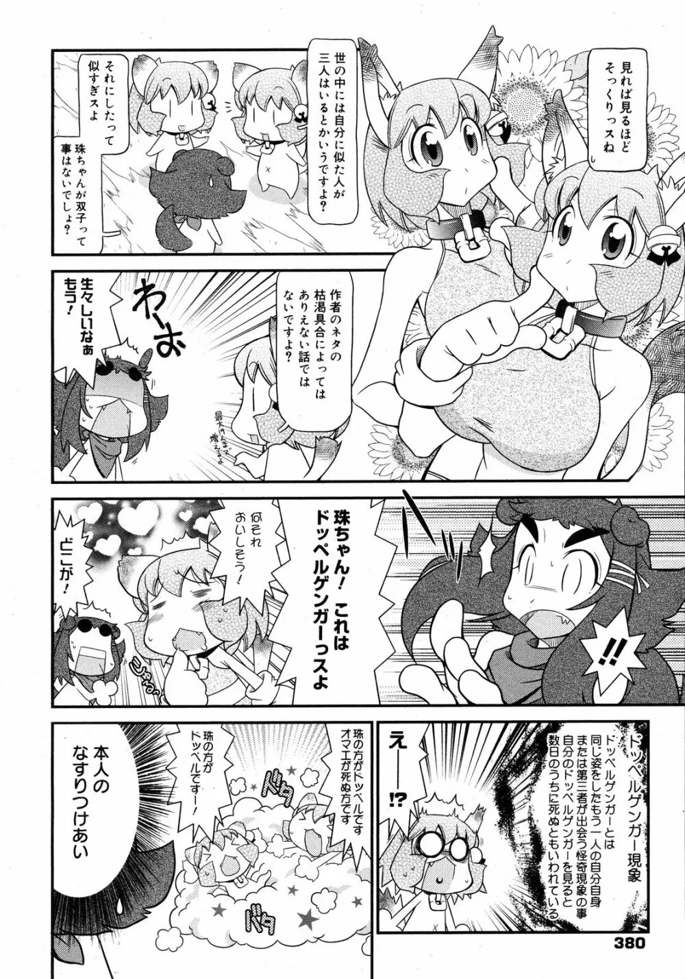 コミックゼロエクス Vol.11 2008年11月号 Page.379