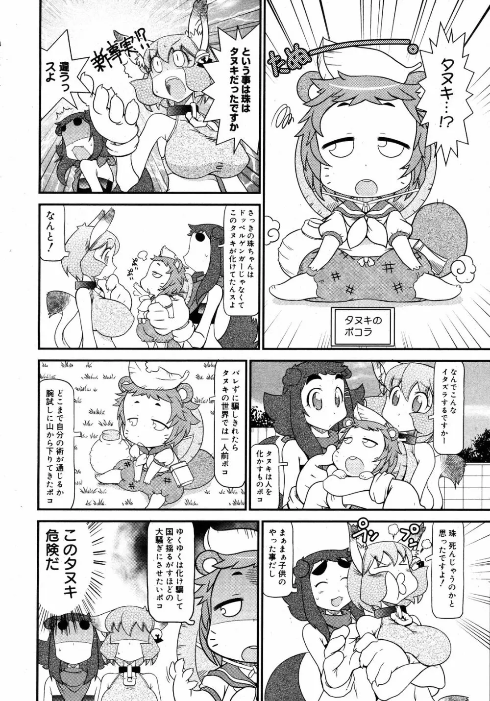 コミックゼロエクス Vol.11 2008年11月号 Page.381