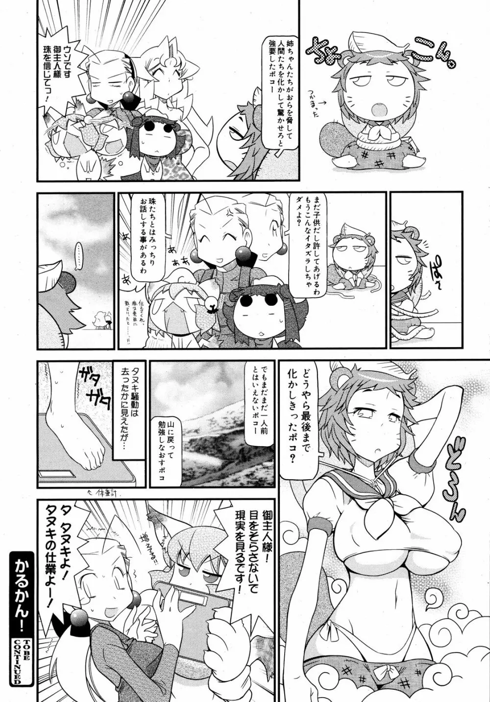 コミックゼロエクス Vol.11 2008年11月号 Page.385