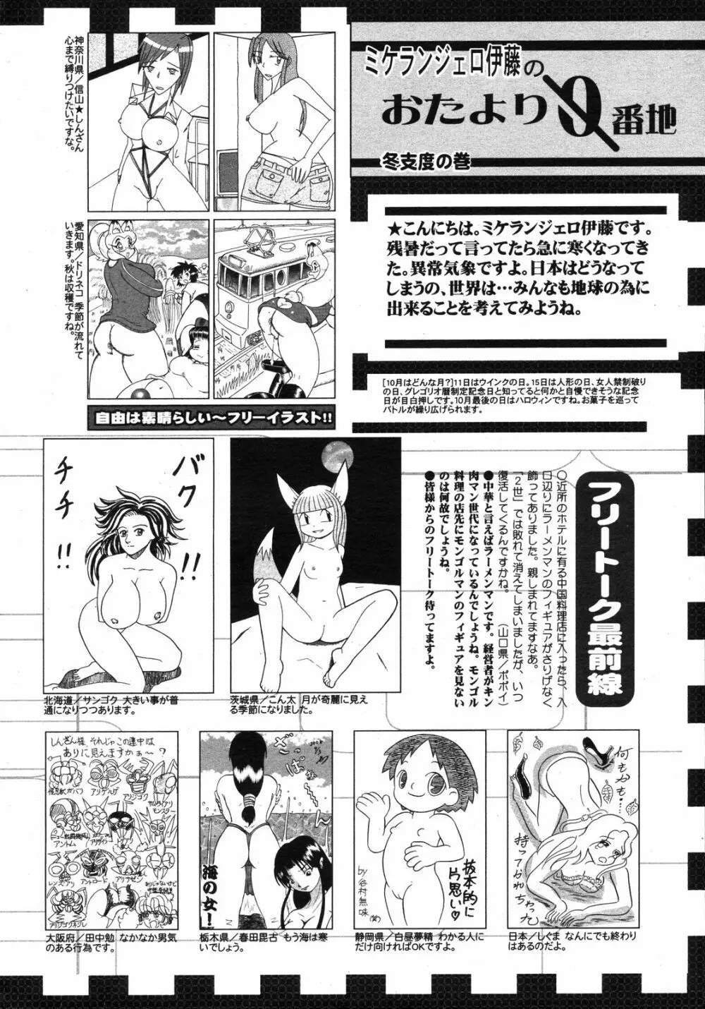 コミックゼロエクス Vol.11 2008年11月号 Page.391