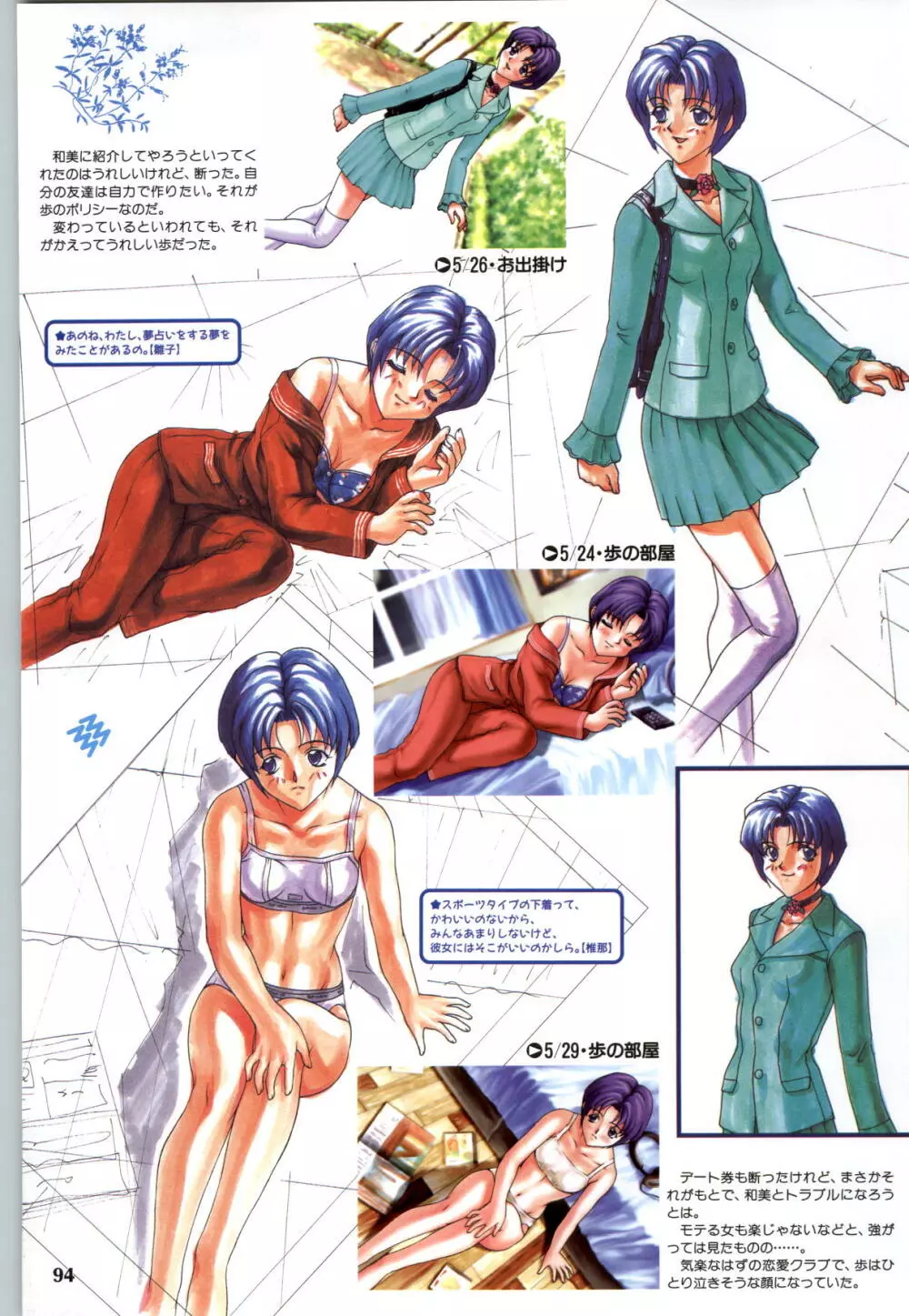 恋のハーモニー -放課後恋愛クラブCG＆原画集- Page.96