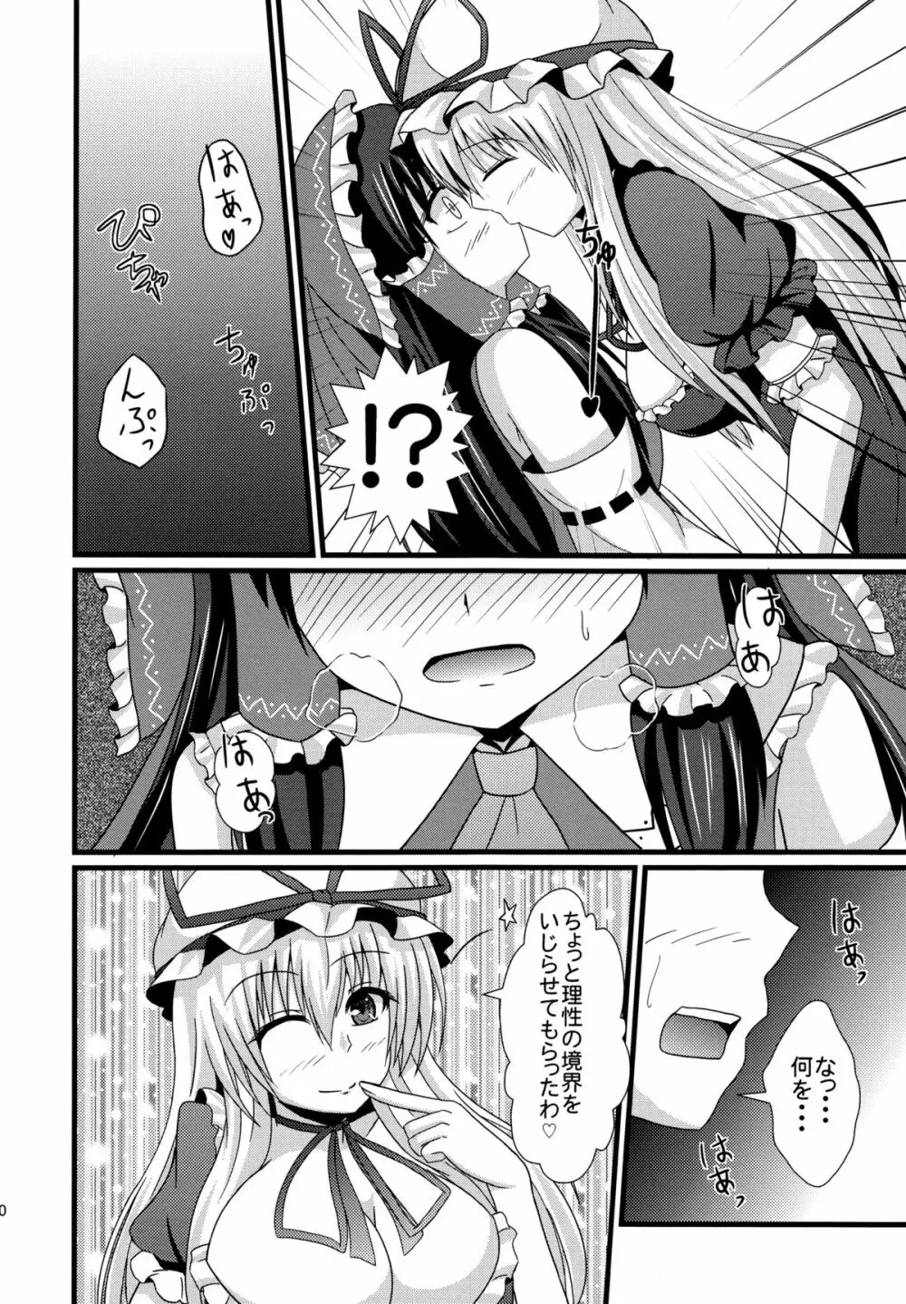 赤と紫が混ざる刻 Page.9