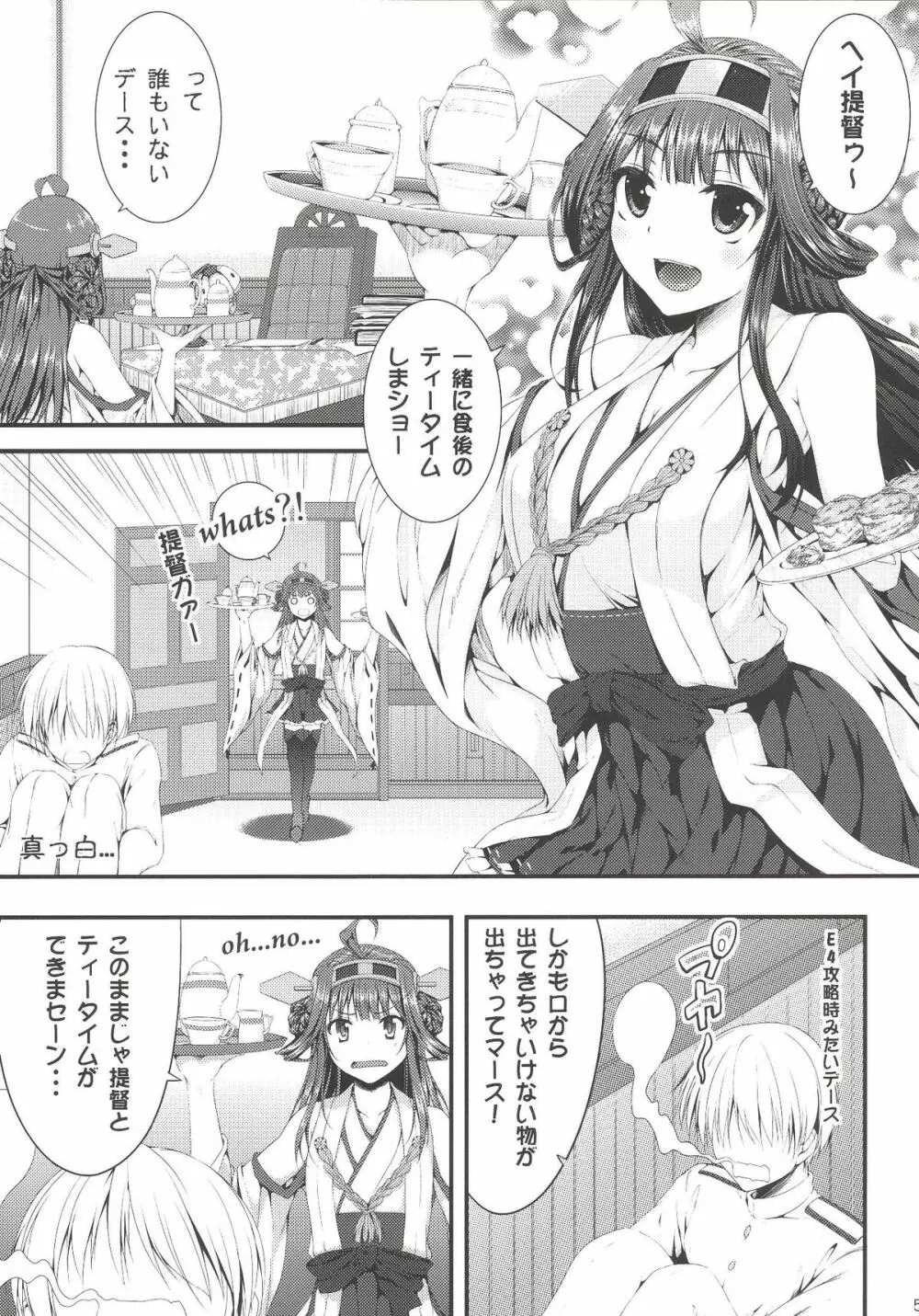 金剛いちゃこれ 弐 Page.5