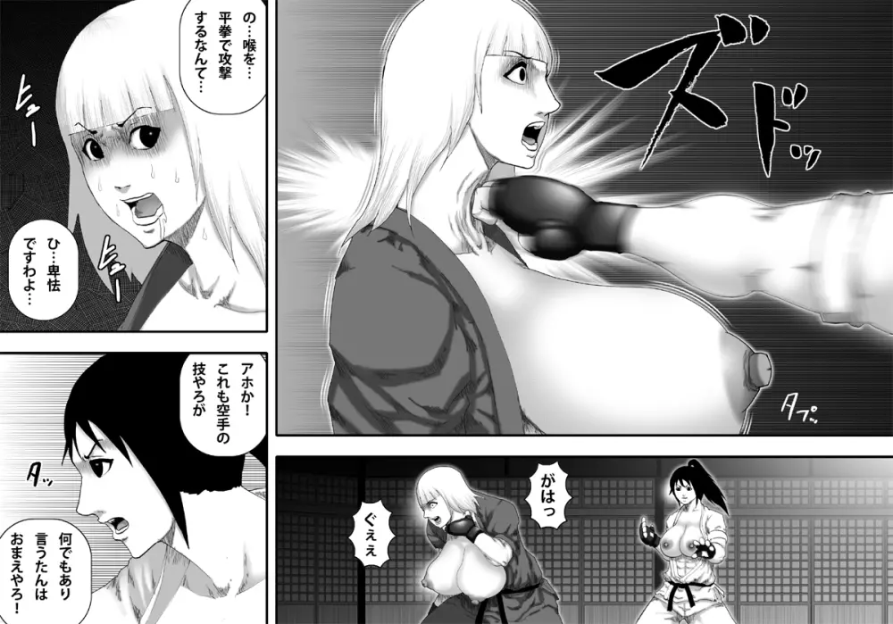 堕ちる爆乳空手娘 Page.11