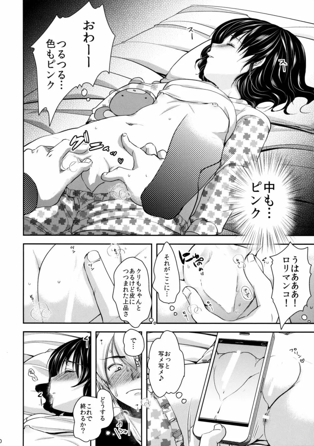 眠っている姪にいたずらしてみた! Page.10