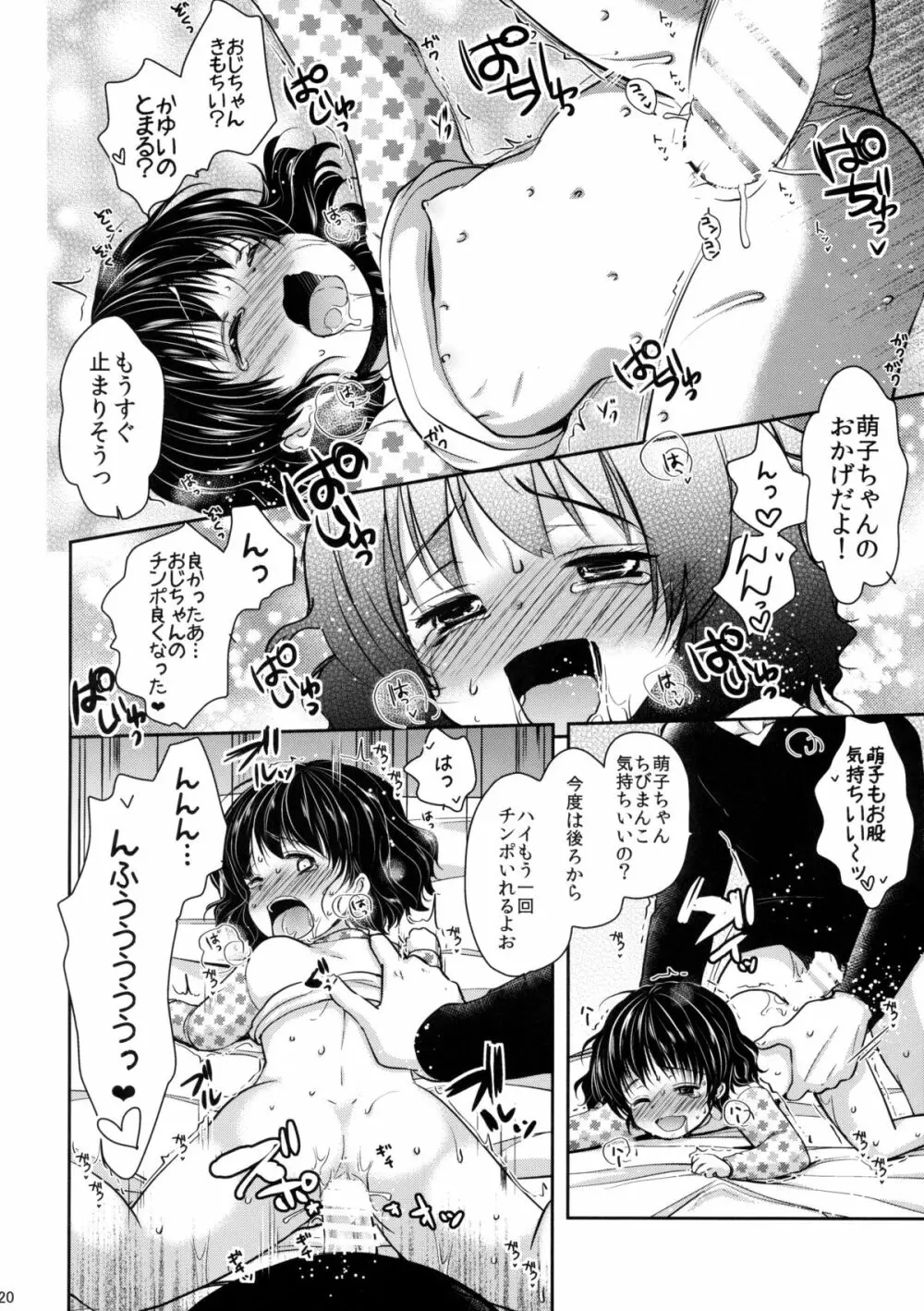 眠っている姪にいたずらしてみた! Page.20