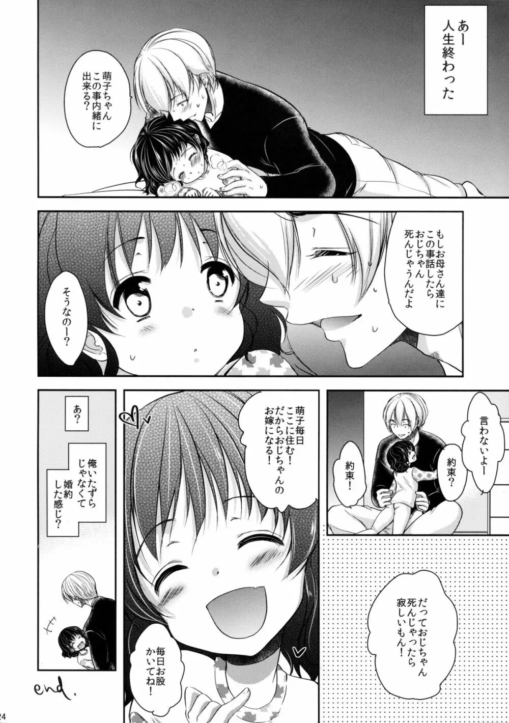 眠っている姪にいたずらしてみた! Page.24